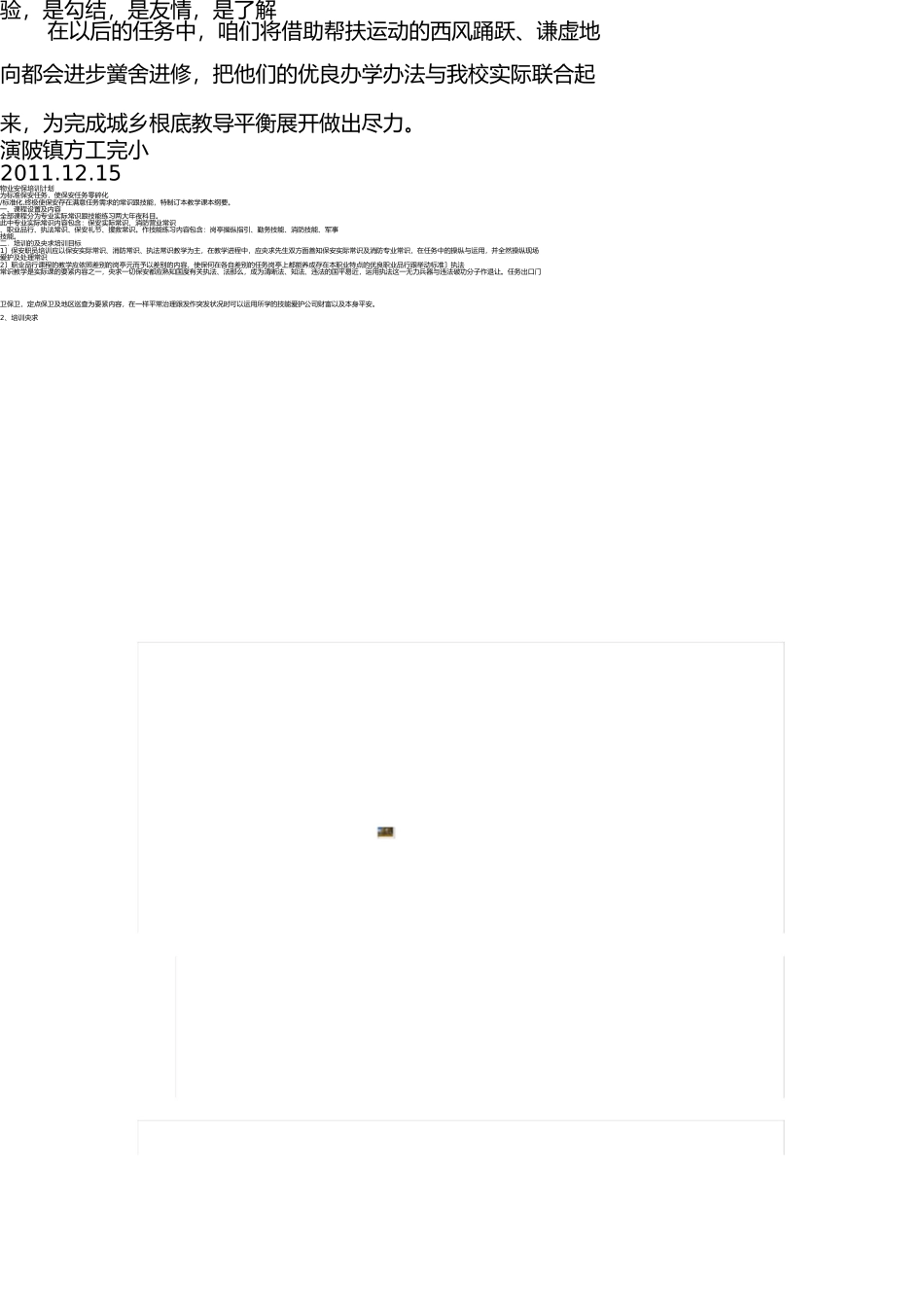 学校结对帮扶工作总结 _第3页