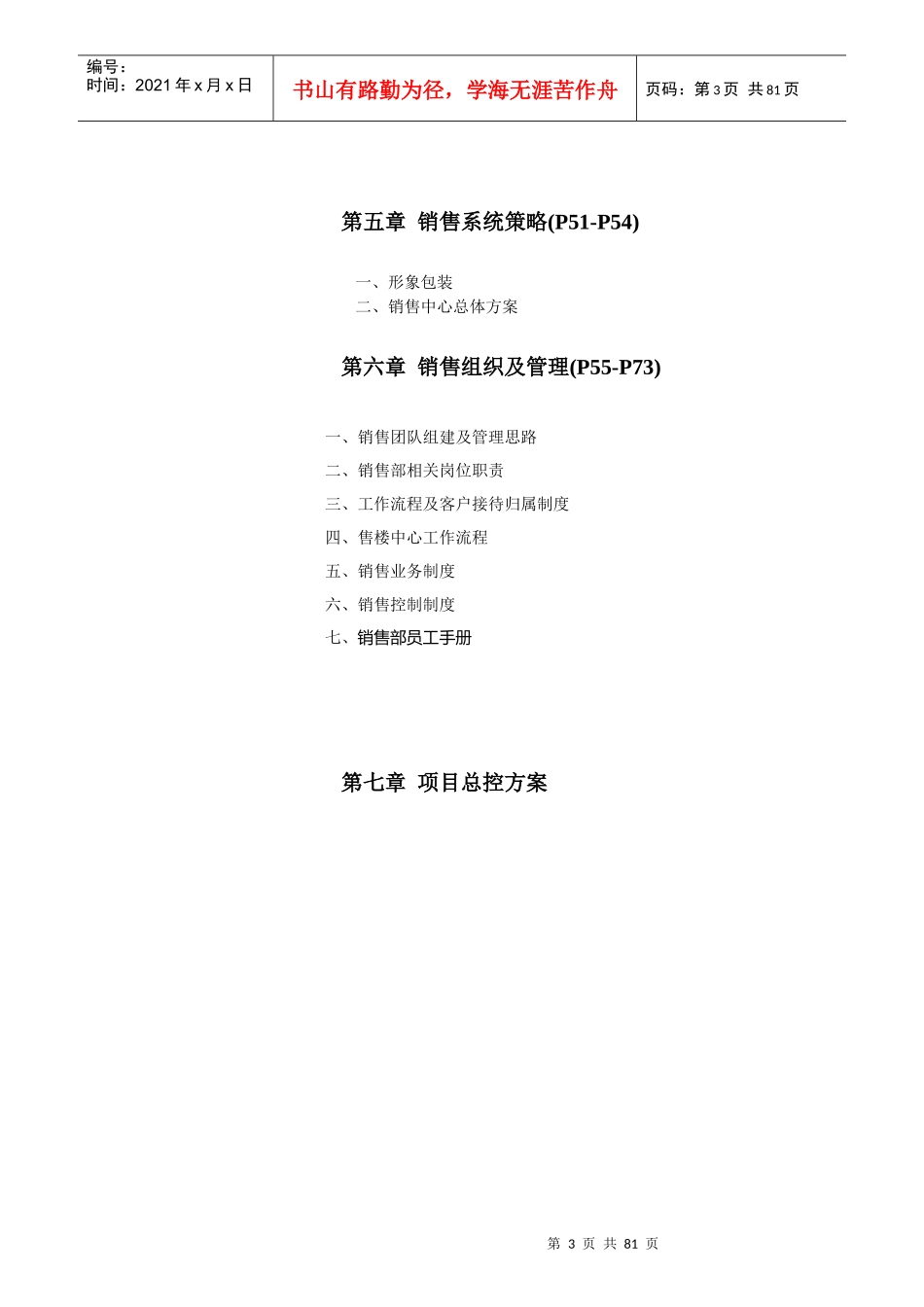 成都奥龙名城全程营销策划总案80页_第3页