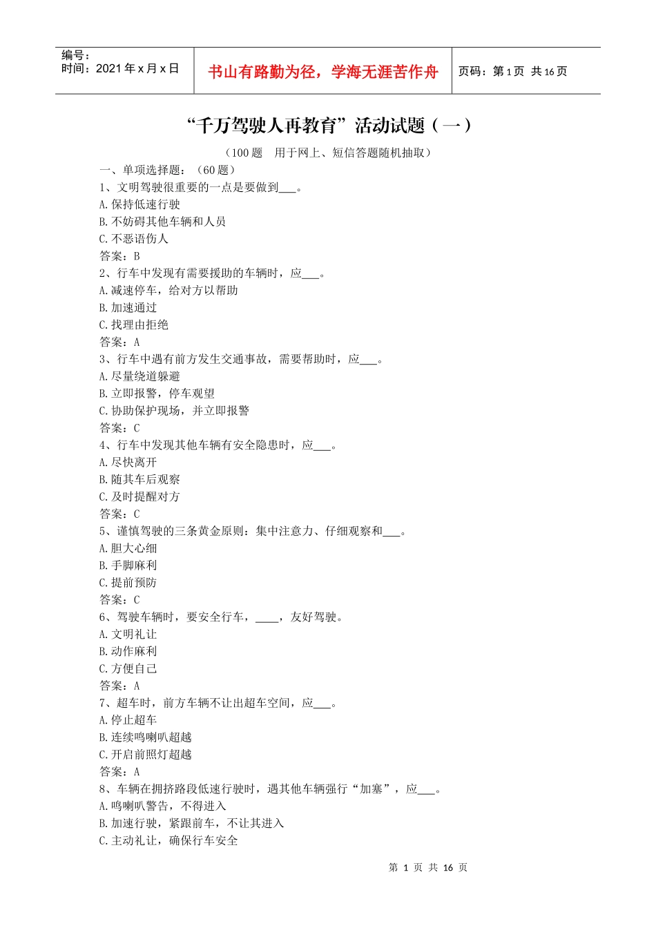 参考-无锡公安交通信息服务网_第1页