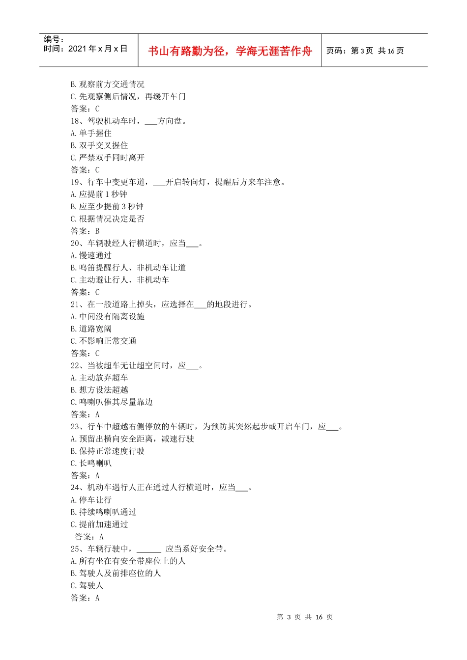参考-无锡公安交通信息服务网_第3页