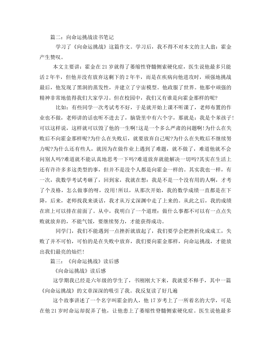 向命运挑战读后感 _第2页