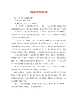 向命运挑战读后感 