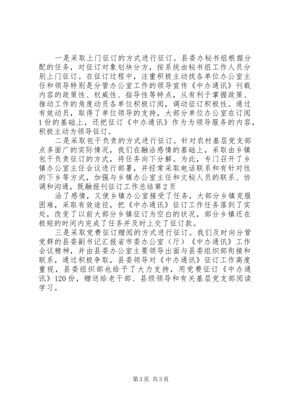 报刊征订工作总结_第3页