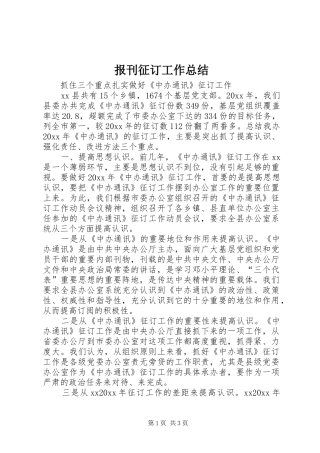 报刊征订工作总结