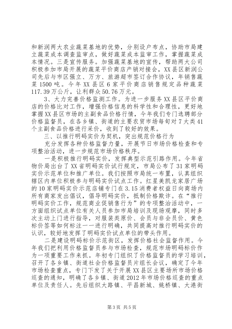 区物价分局工作总结报告_第3页