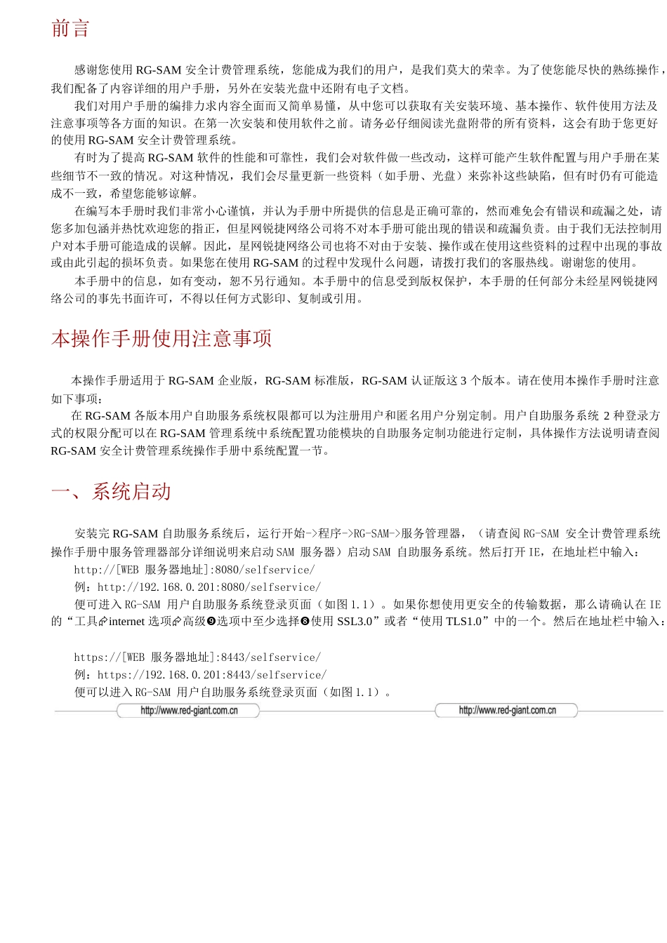 RG-SAM用户自助服务系统操作手册240doc-_第1页