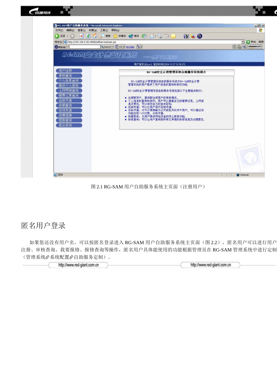 RG-SAM用户自助服务系统操作手册240doc-_第3页