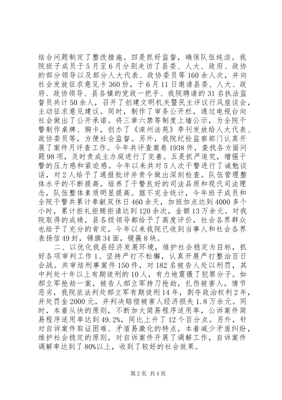 年终法院工作总结_第2页