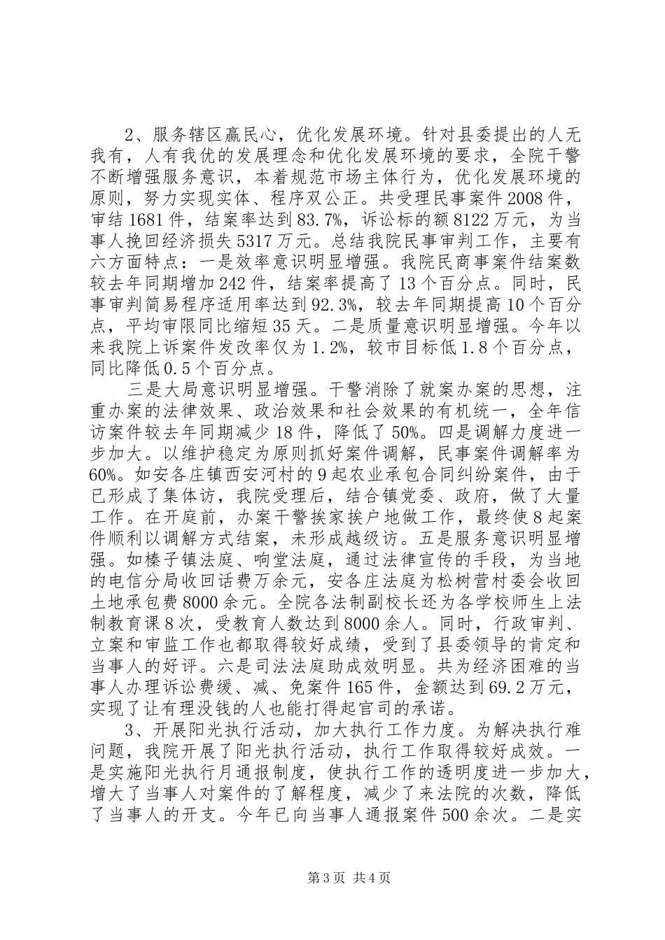 年终法院工作总结_第3页