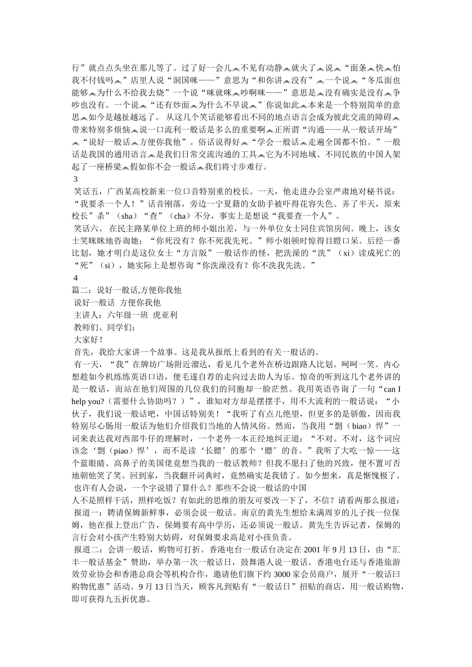 说好普通话方便你我他手抄报 _第2页
