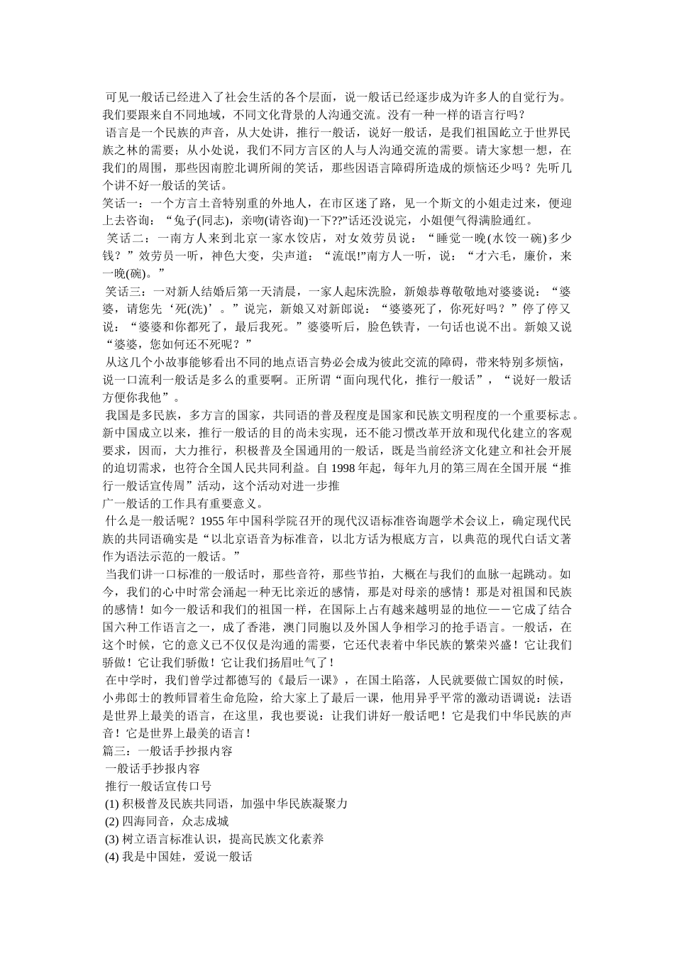 说好普通话方便你我他手抄报 _第3页