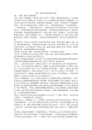 说好普通话方便你我他手抄报 