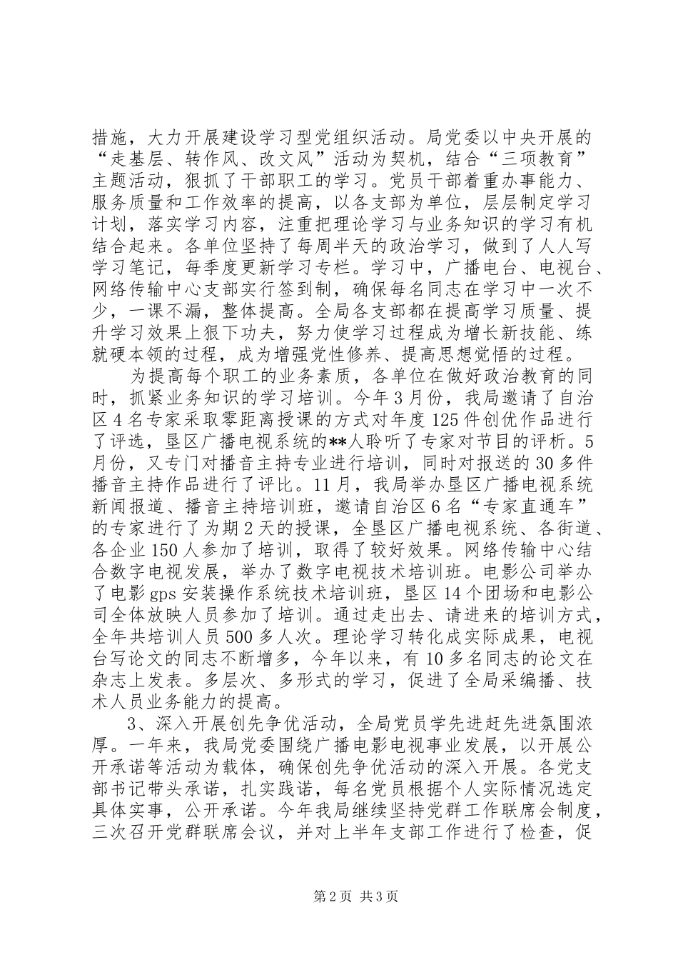 广电局年度工作总结_第2页
