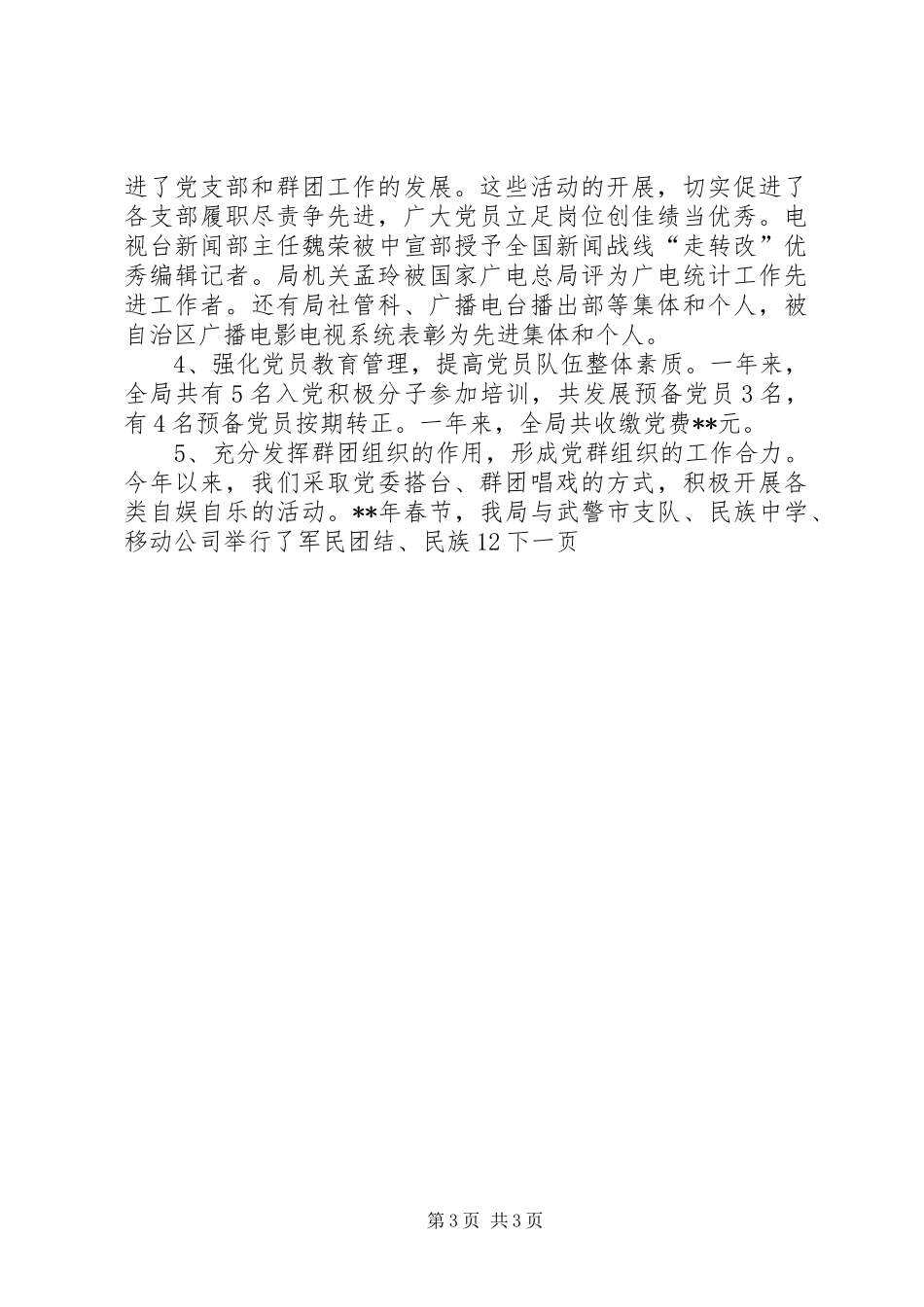 广电局年度工作总结_第3页