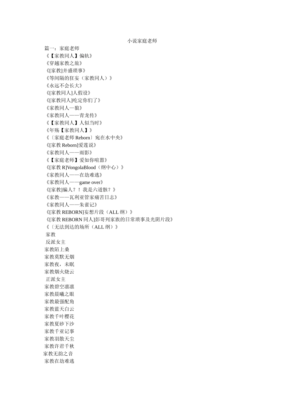 小说家庭教师 _第1页