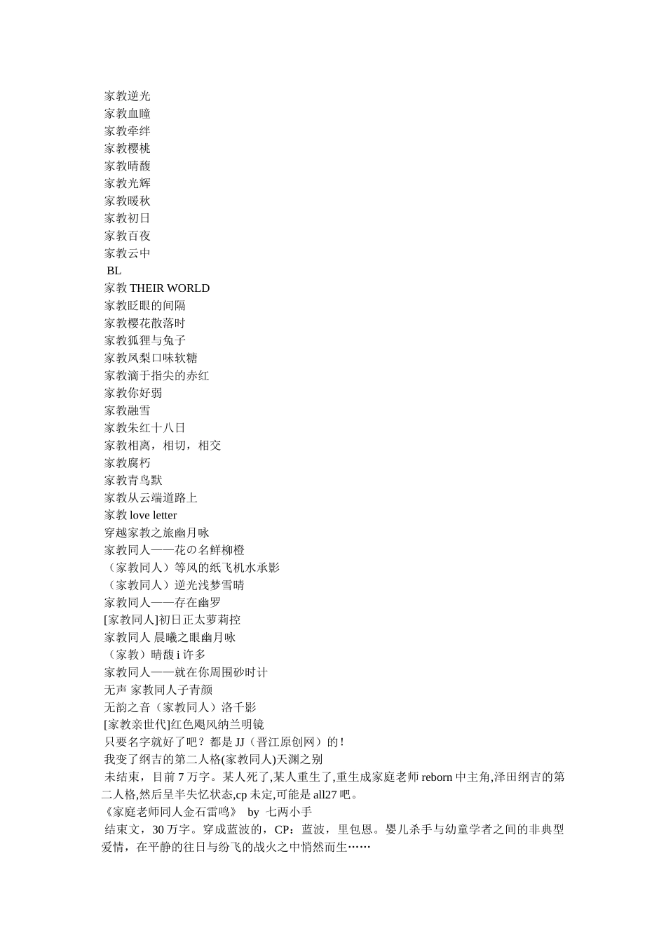 小说家庭教师 _第2页