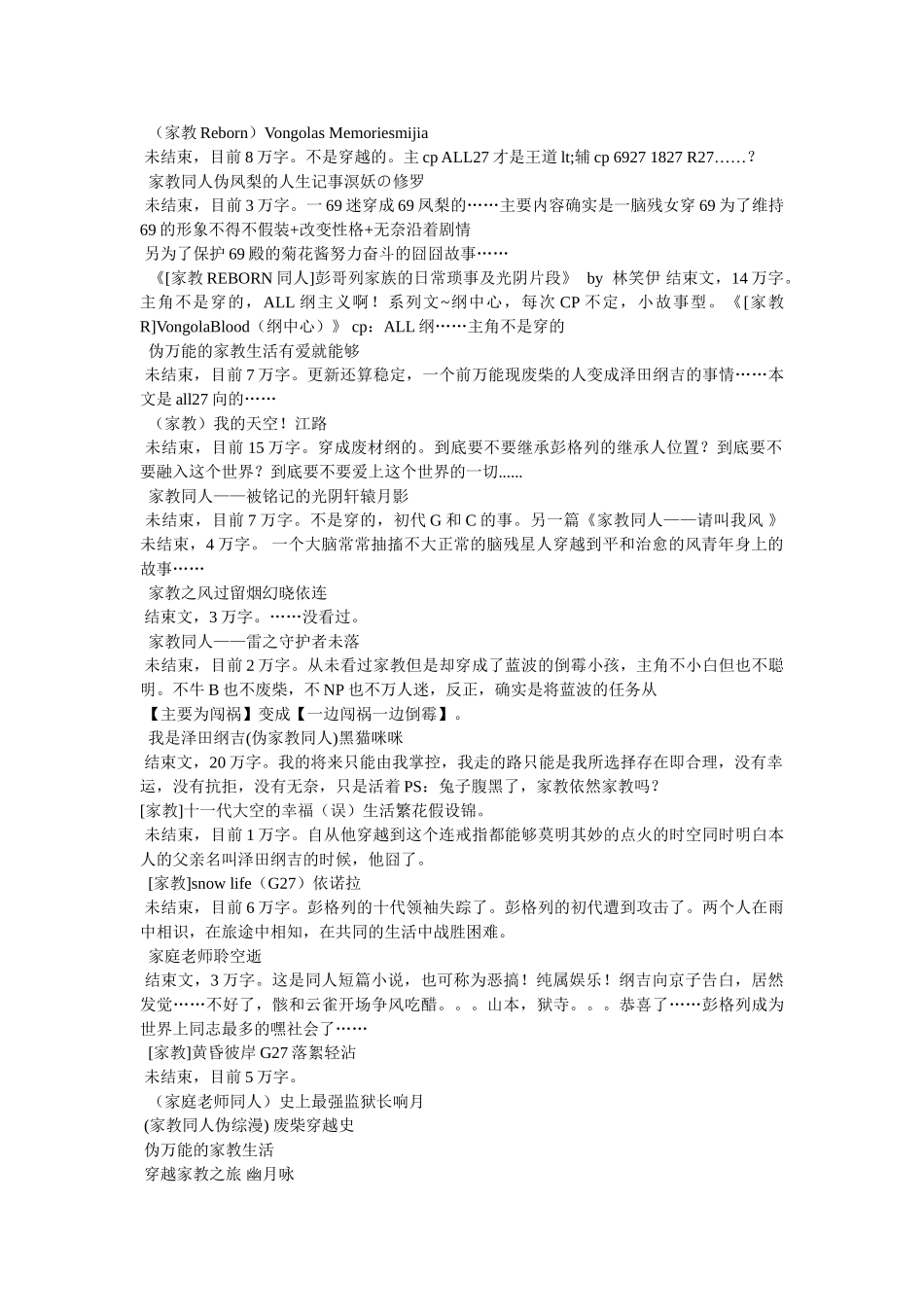 小说家庭教师 _第3页