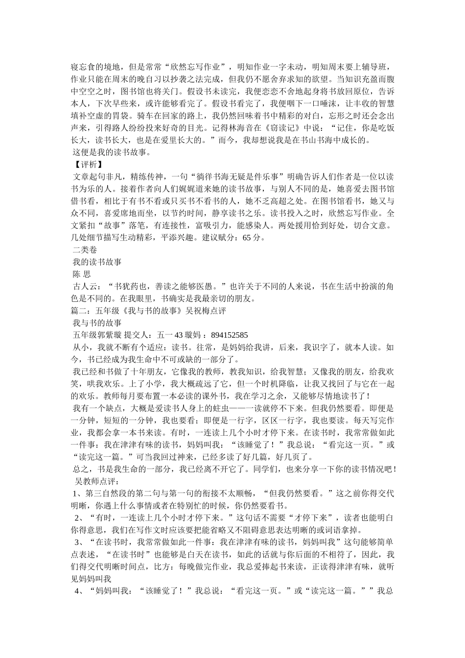 我和书故事怎样写评语 _第2页