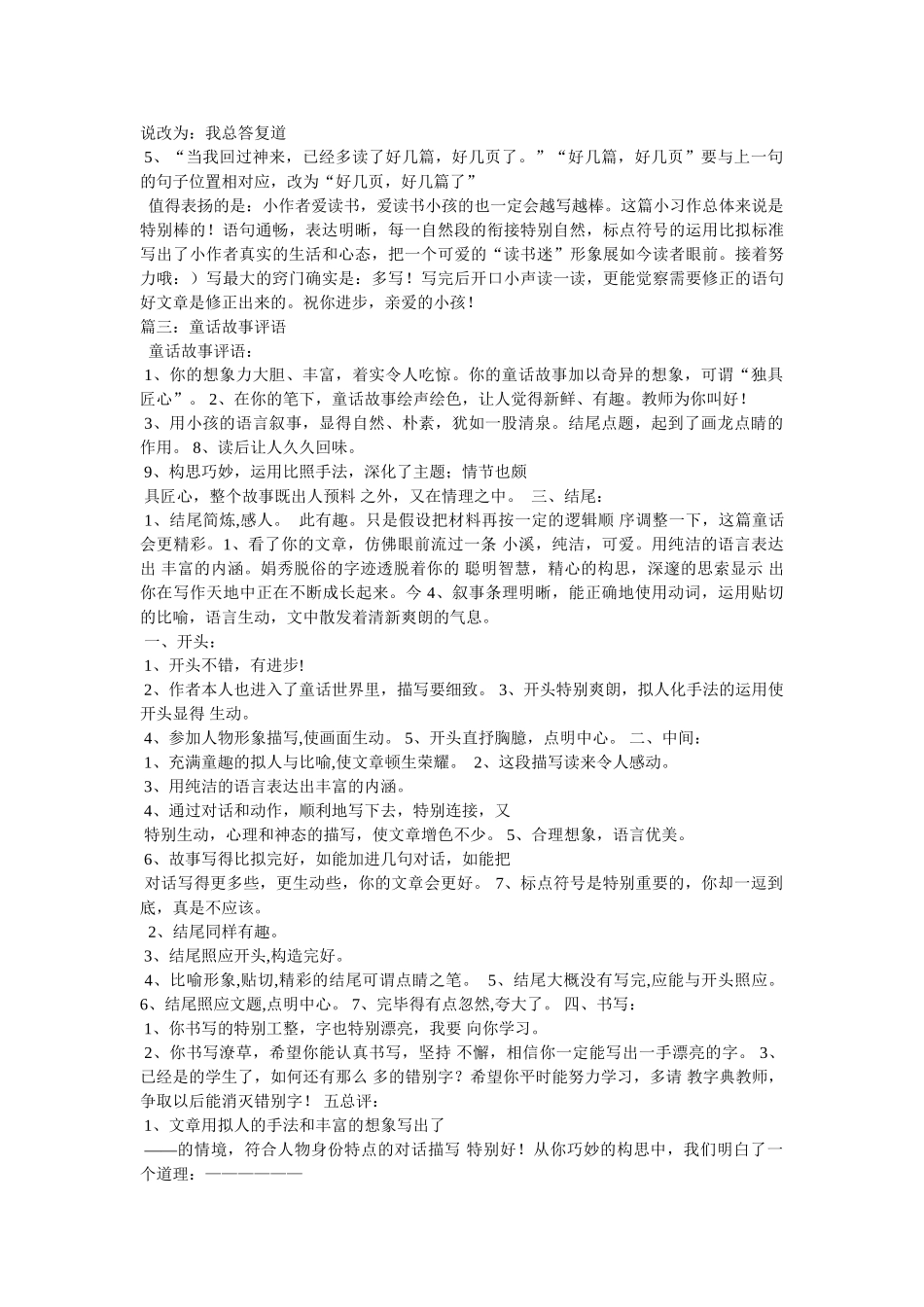 我和书故事怎样写评语 _第3页