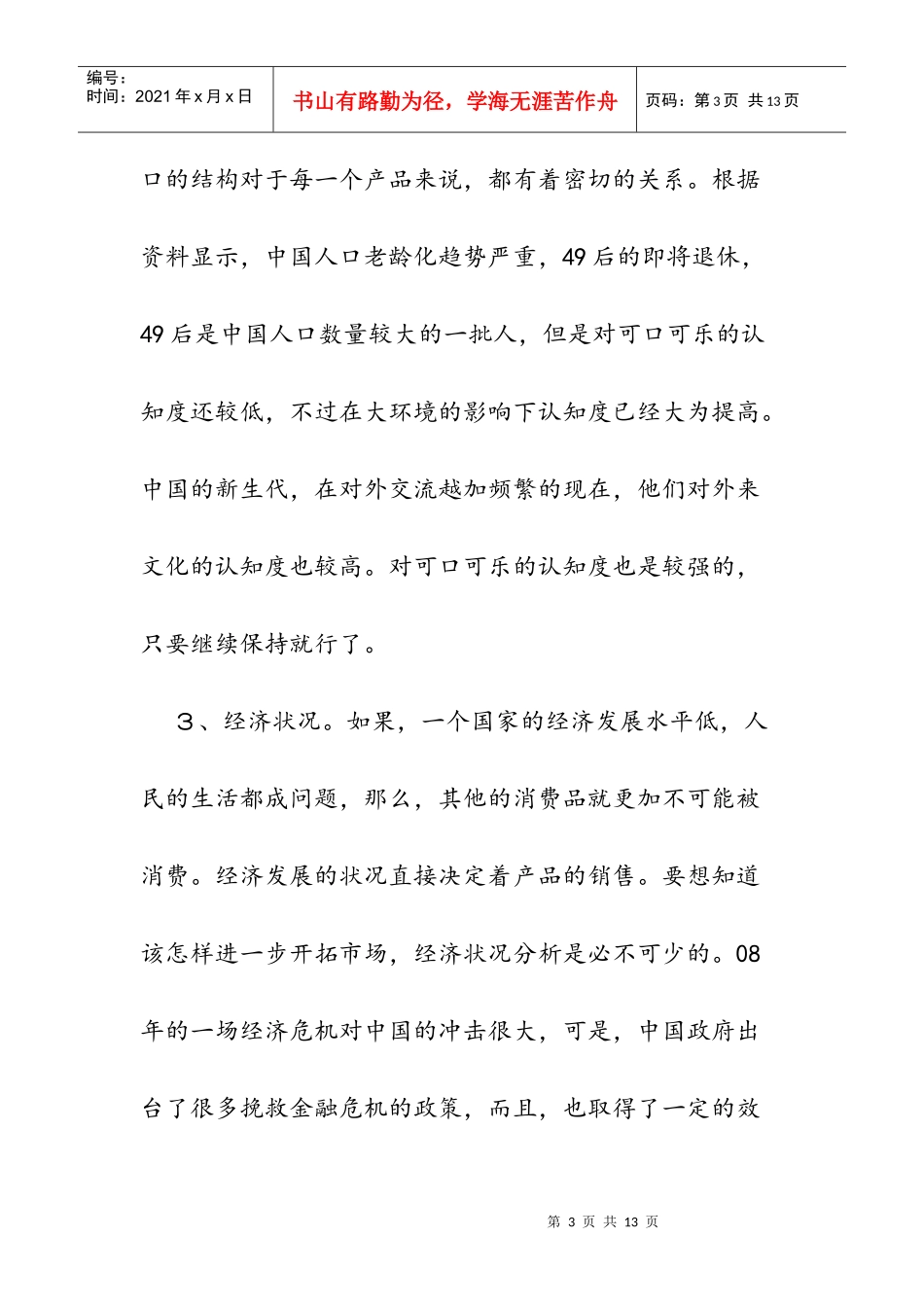 可口可乐营销战略和策略分析_第3页