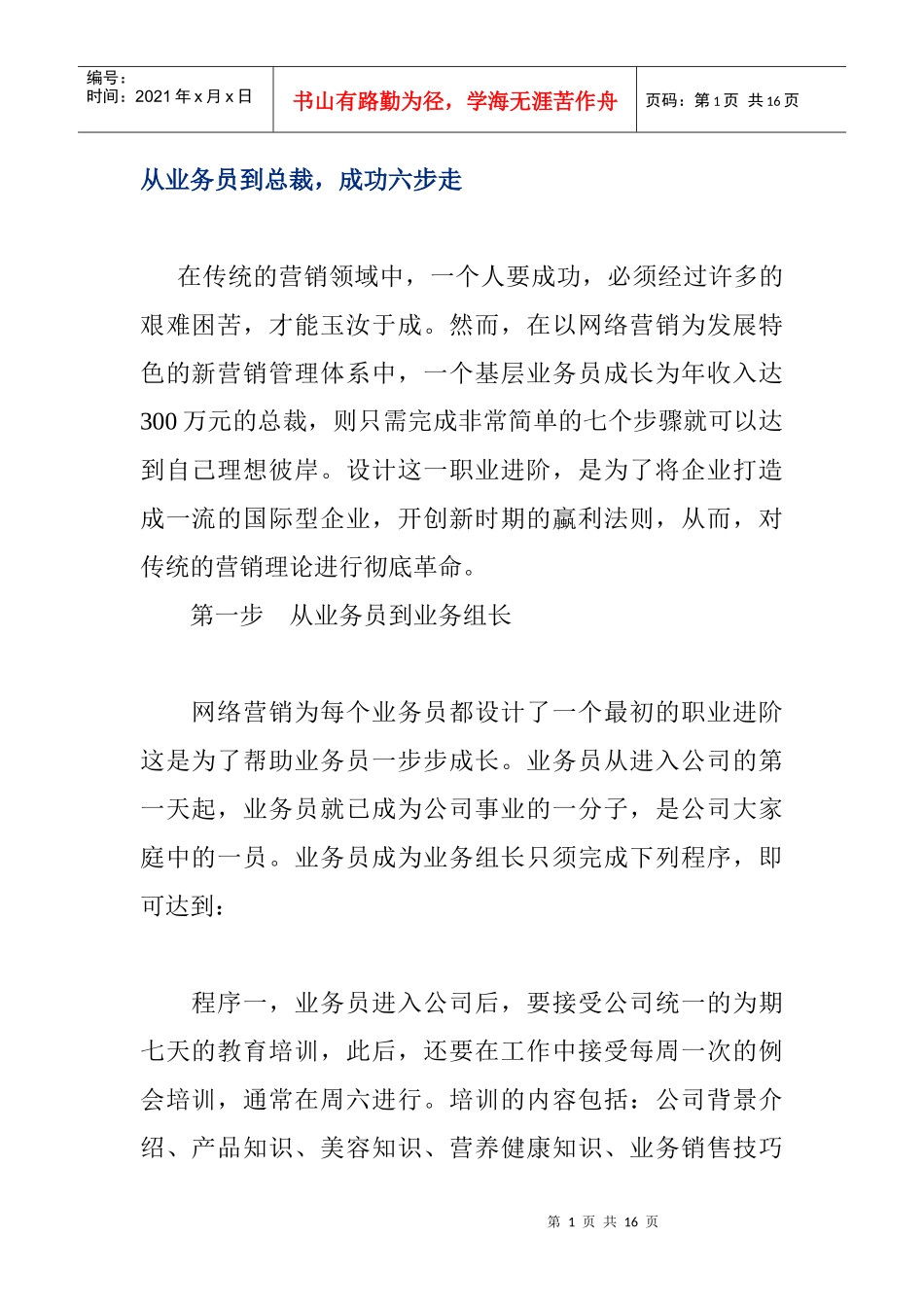 从业务员到总裁成功六步走概述_第1页