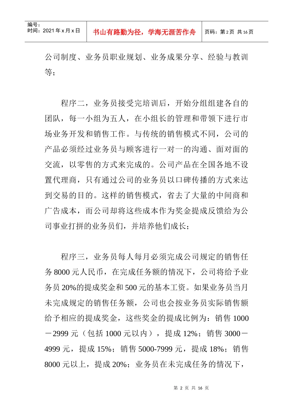 从业务员到总裁成功六步走概述_第2页