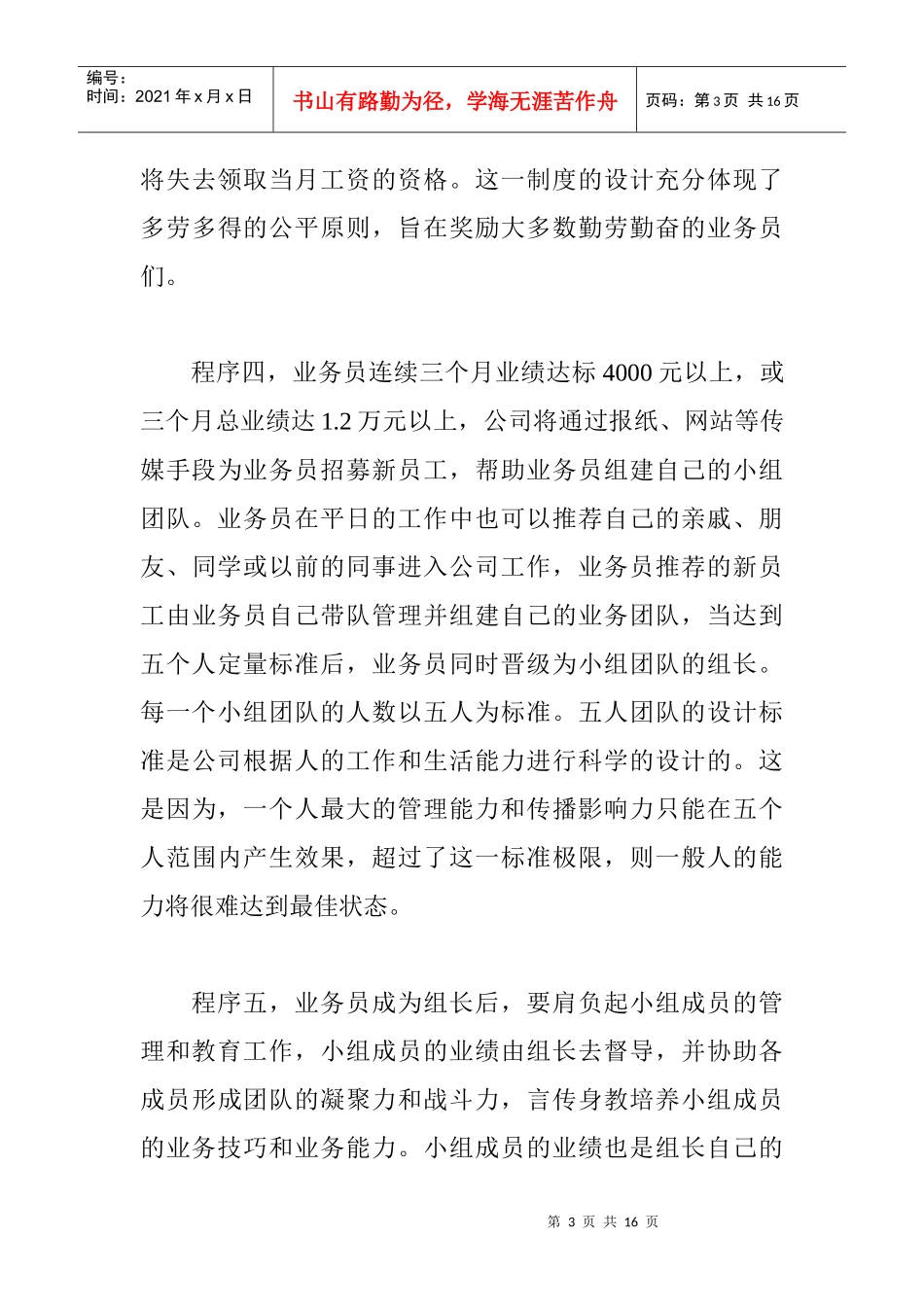 从业务员到总裁成功六步走概述_第3页