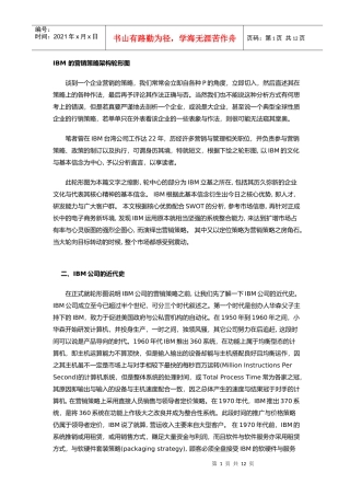 IBM营销策略分析