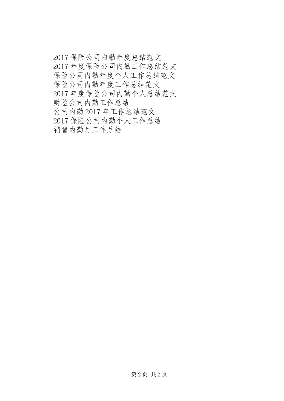 内勤主任工作总结_第2页