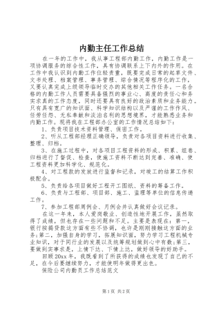 内勤主任工作总结
