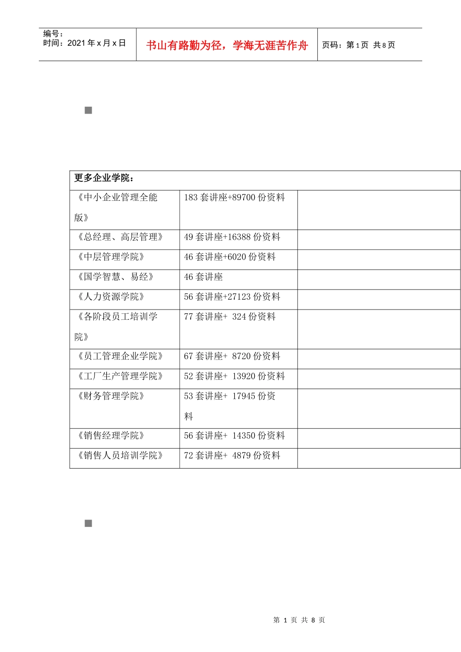 加拿大保健品市场格局分析_第1页