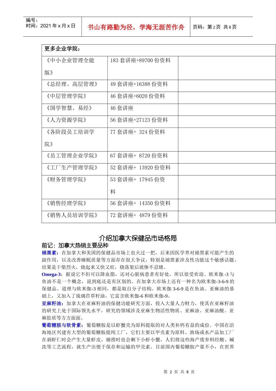加拿大保健品市场格局分析_第2页