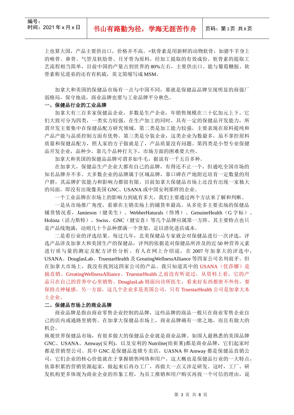 加拿大保健品市场格局分析_第3页