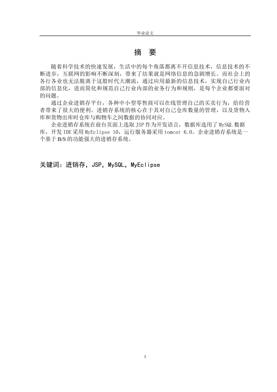 企业进销存系统_第2页