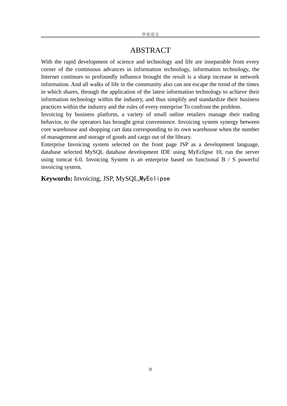 企业进销存系统_第3页