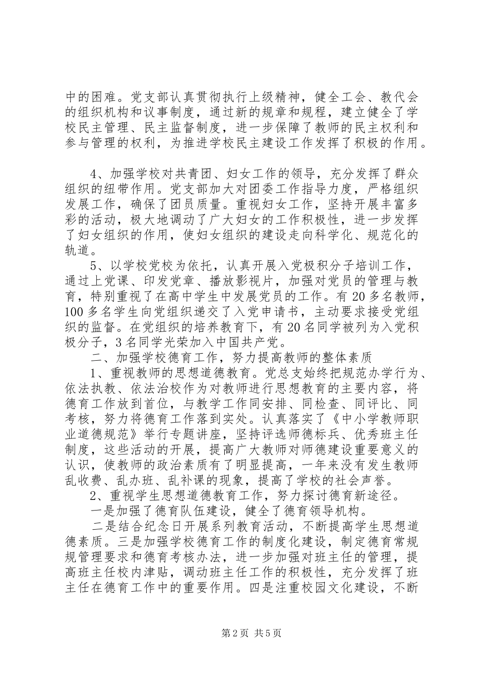 分校党总支XX年工作总结_第2页