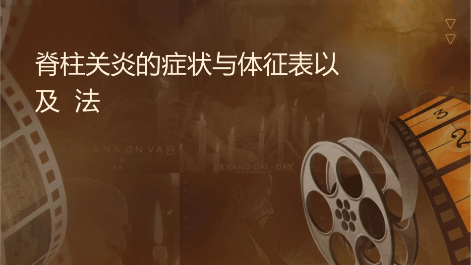 脊柱关节炎的症状与体征表现以及识别方法课件_第1页
