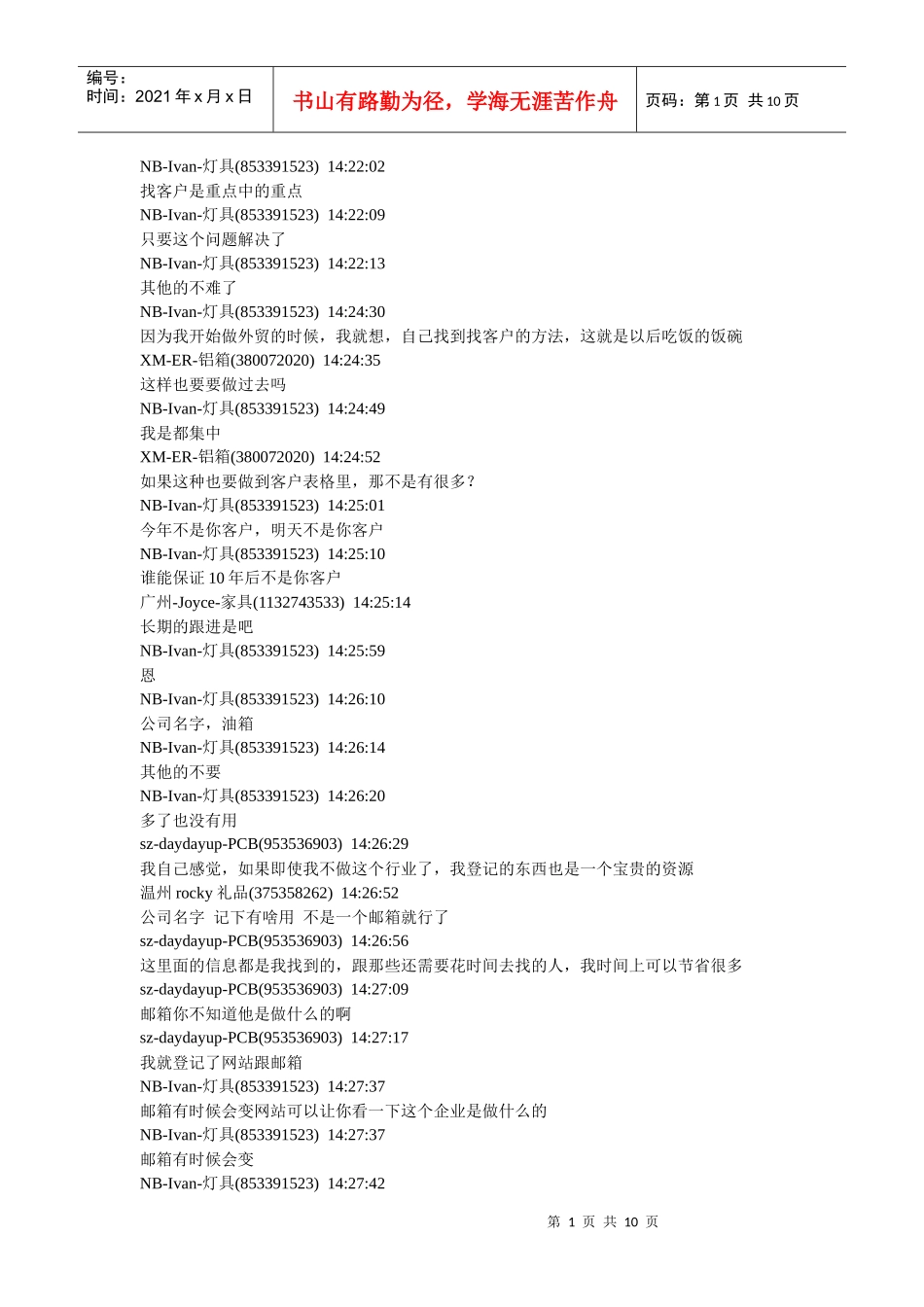 IVAN讲课维护客户XXXX-11-09_第1页