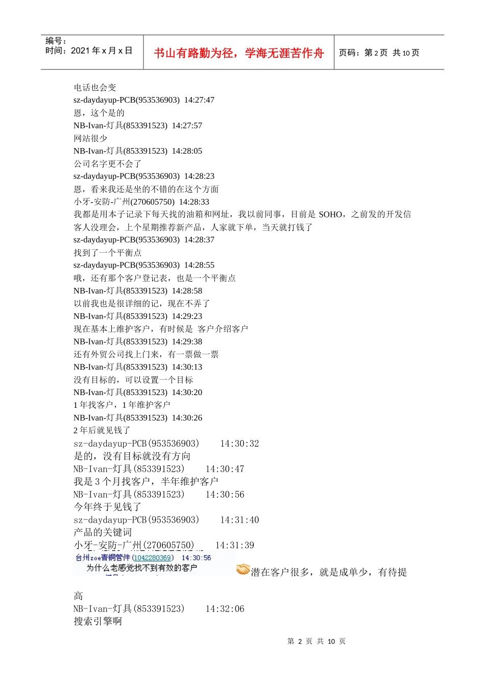 IVAN讲课维护客户XXXX-11-09_第2页