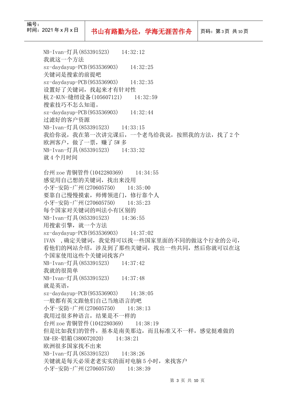 IVAN讲课维护客户XXXX-11-09_第3页