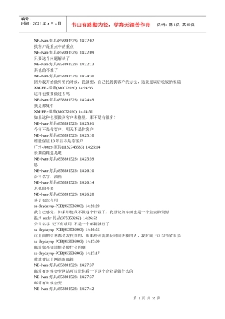 IVAN讲课维护客户XXXX-11-09