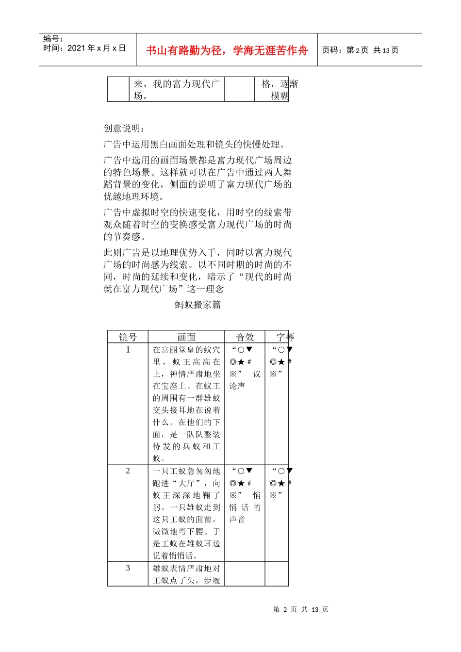 富力现代广场电视广告文案_第2页