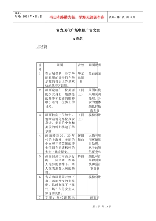 富力现代广场电视广告文案
