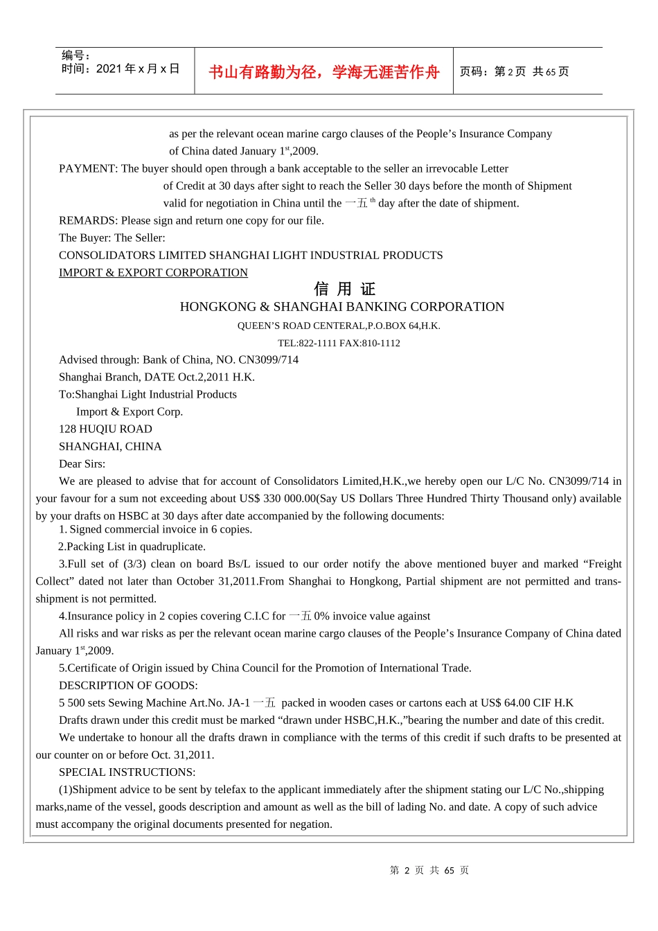 国际贸易单证实务概述_第2页