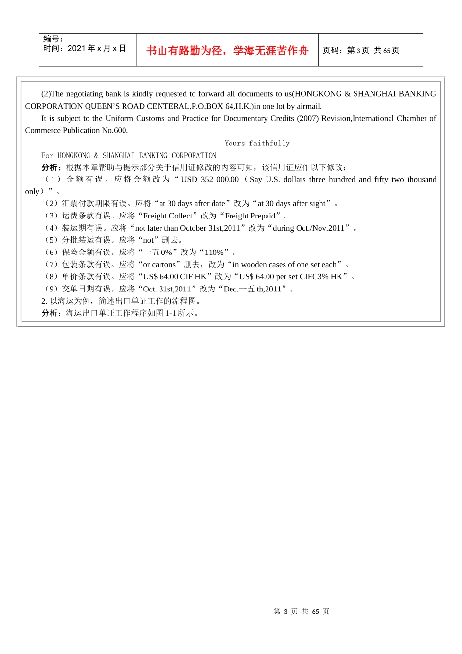 国际贸易单证实务概述_第3页