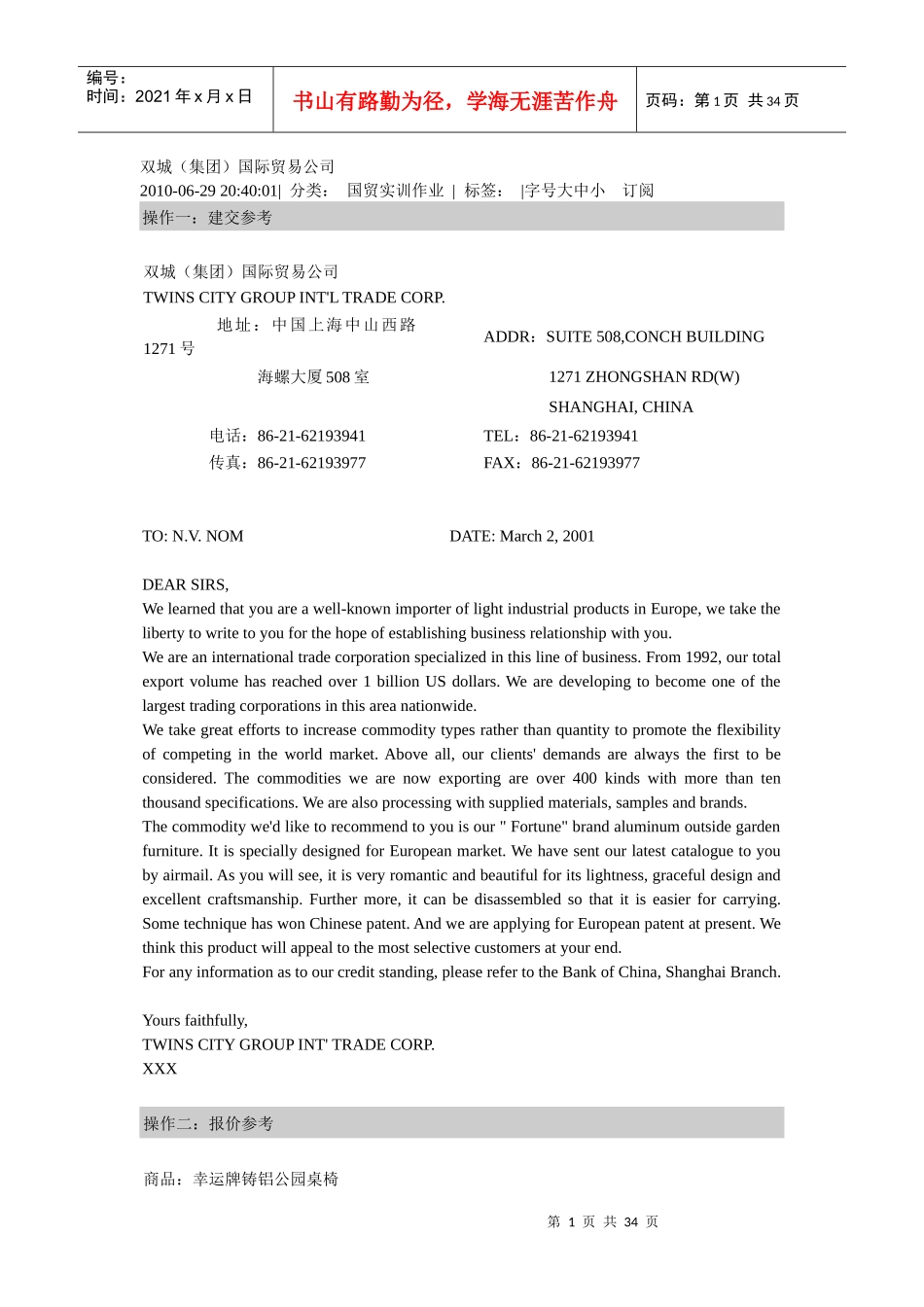 (操作一-十五)上海双城国际贸易公司TMT实训_第1页