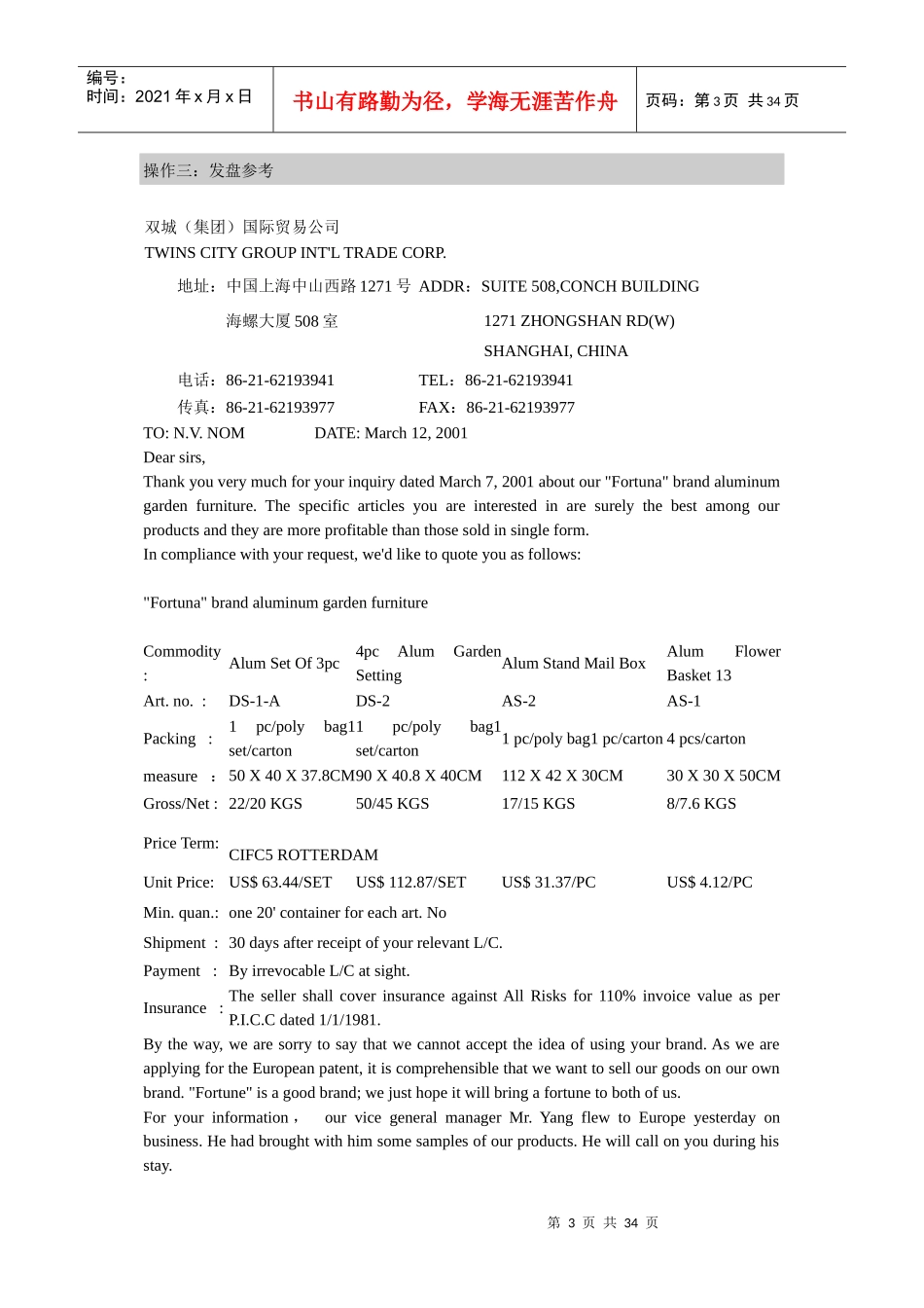 (操作一-十五)上海双城国际贸易公司TMT实训_第3页