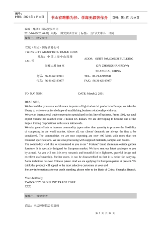 (操作一-十五)上海双城国际贸易公司TMT实训