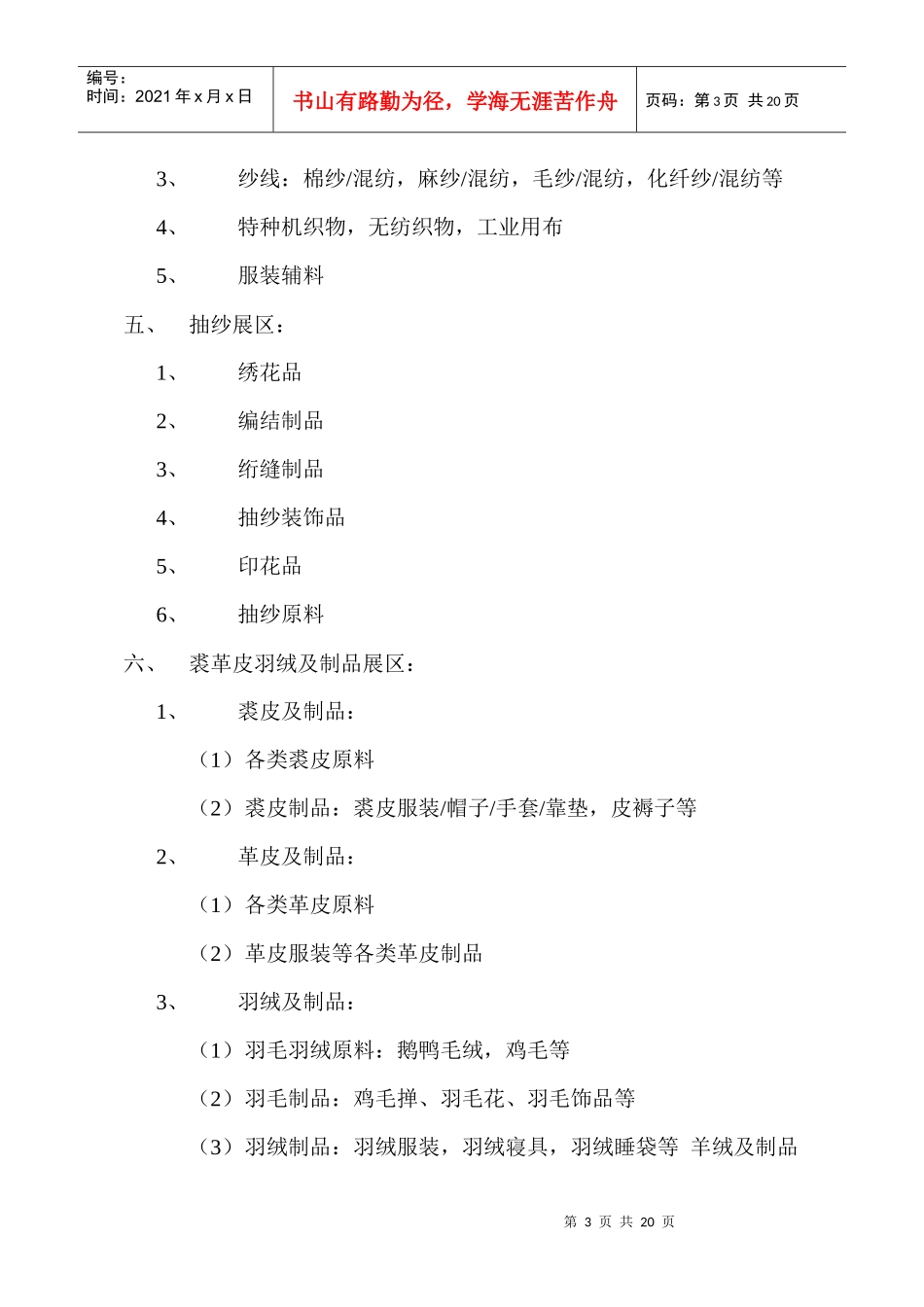 中国出口商品交易会参展展品目录_第3页