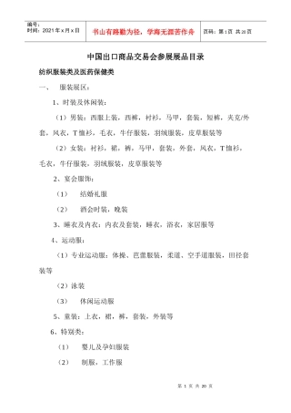 中国出口商品交易会参展展品目录